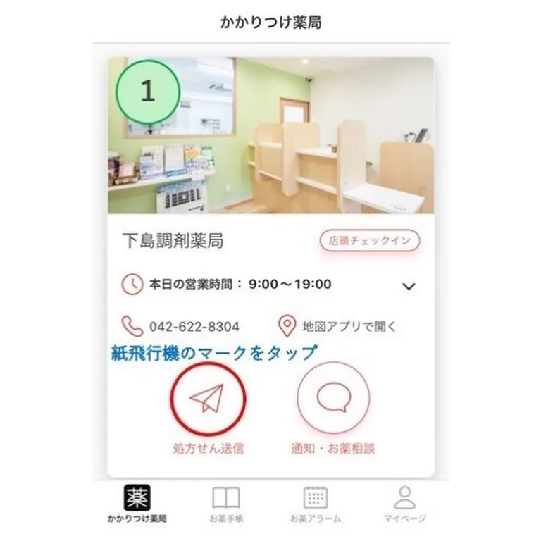 ◎kakariの処方箋送信機能についてのご紹介◎