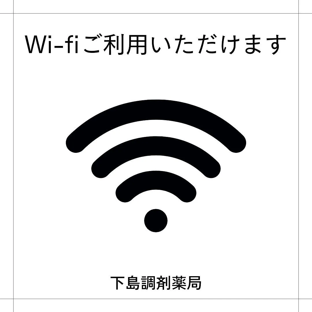 ◎来局用Wi-fiの設置について◎