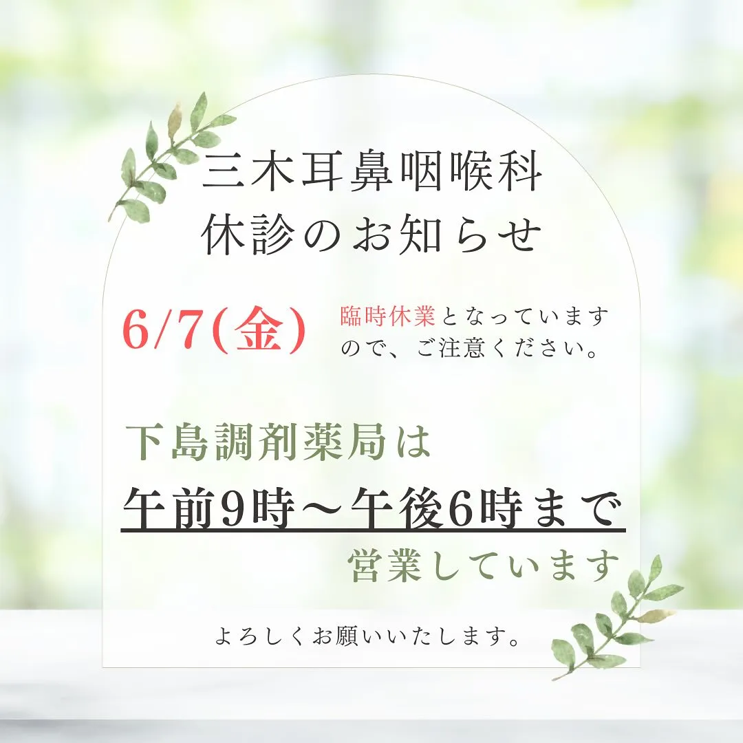 ○近隣医療機関臨時休業のお知らせ○