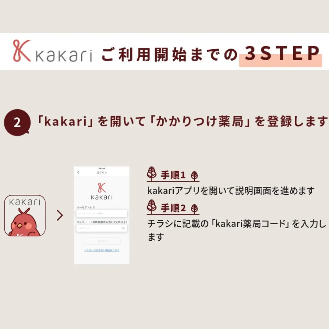 ◎Kakari~お薬管理アプリ~について◎