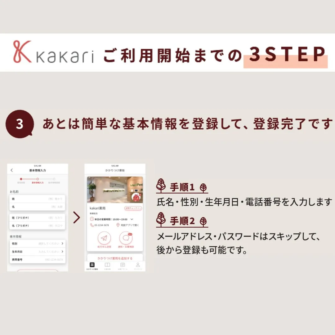 ◎Kakari~お薬管理アプリ~について◎