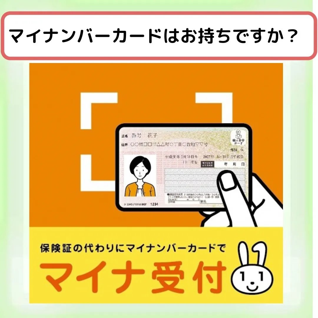 「マイナンバーカードはお持ちですか？」