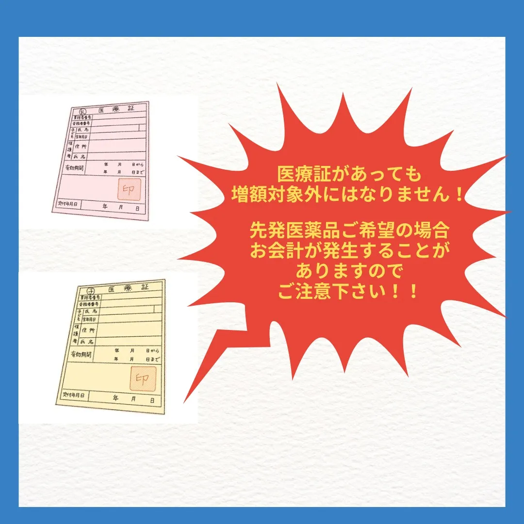 【10月から自己負担額が上がる薬について】