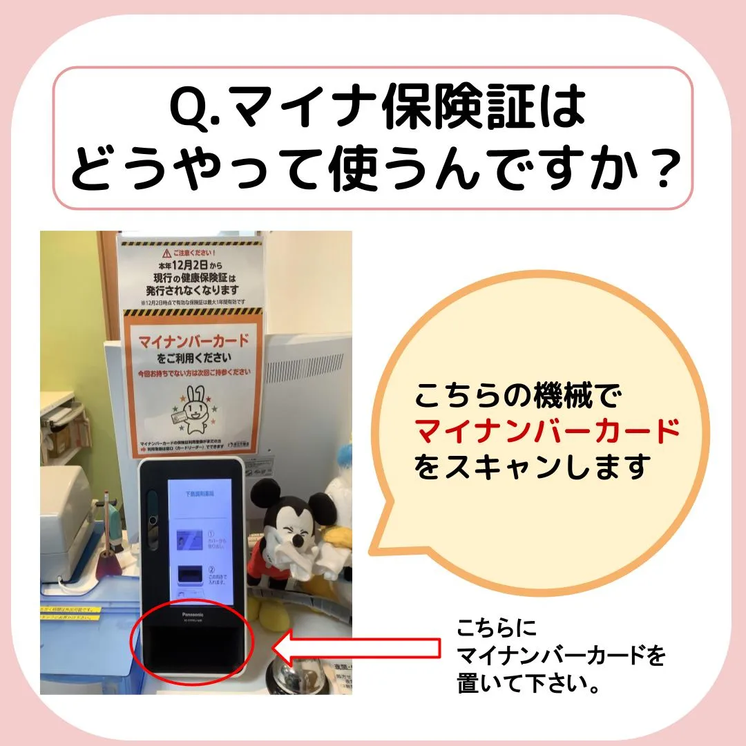 【マイナ保険証Q＆A】