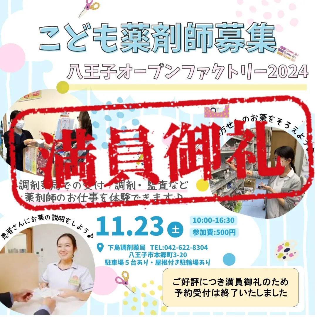 【八王子オープンファクトリー薬局内見学タイムスケジュール】